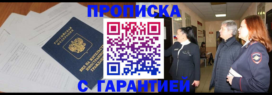 временная регистрация в Тольятти
