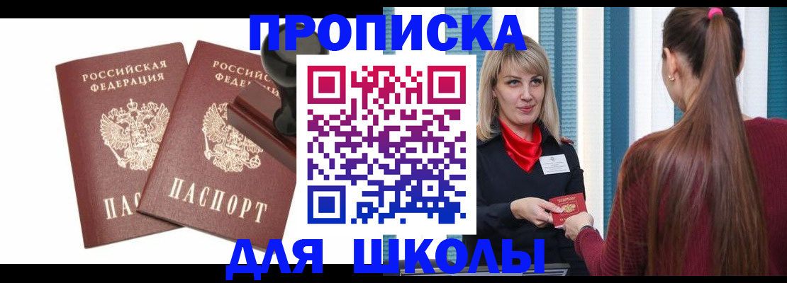 прописка 2025 в Тольятти
