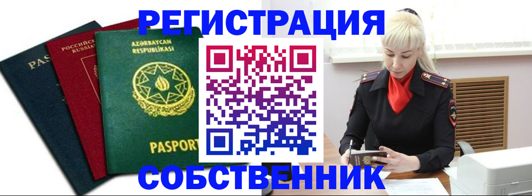 временная регистрация для всех в Тольятти