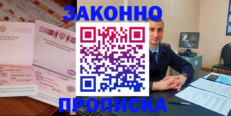 прописка от собственника в Тольятти
