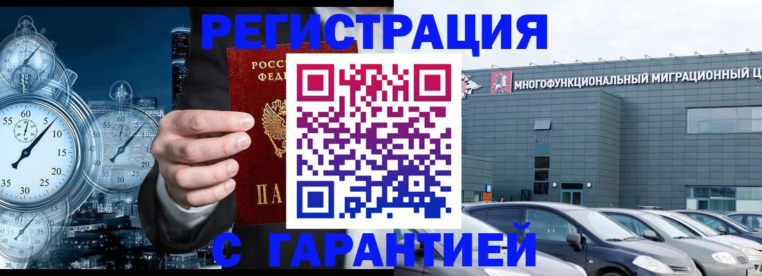 временная регистрация законно в Тольятти