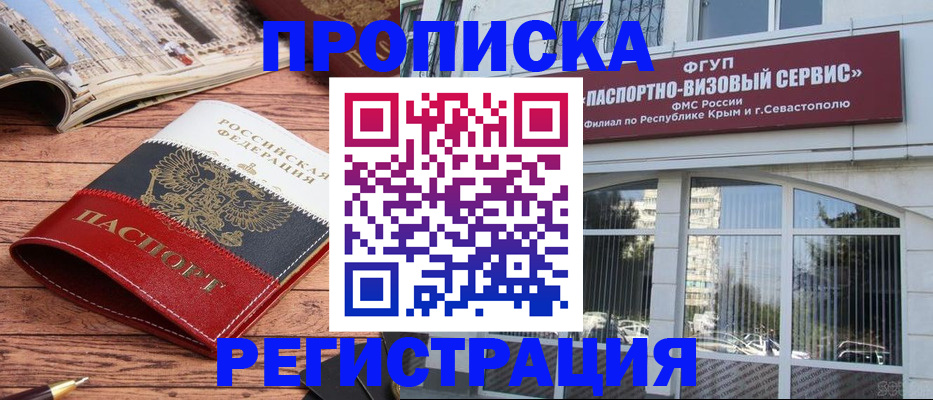 купить прописку в Тольятти